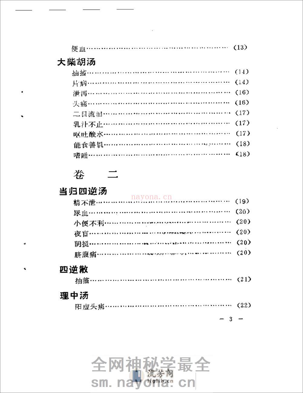 古方今病 - 第3页预览图