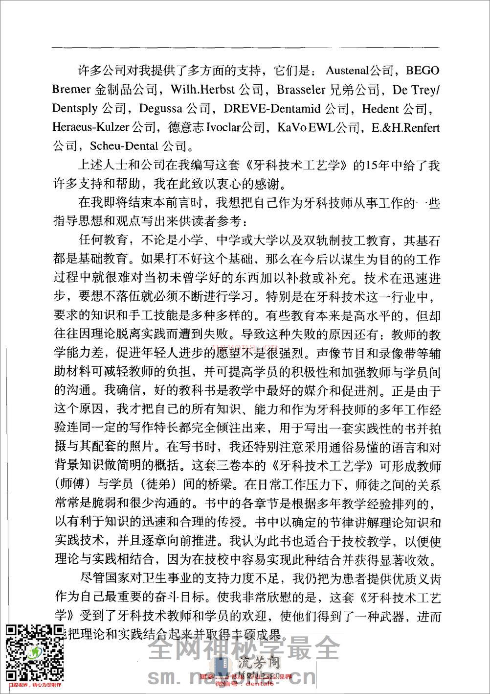 牙科技术工艺学+第1卷+义齿制作基础可摘局.. - 第17页预览图