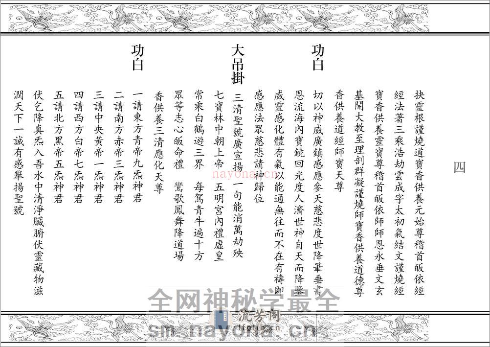 请水、开光、装藏科仪折子经 - 第5页预览图