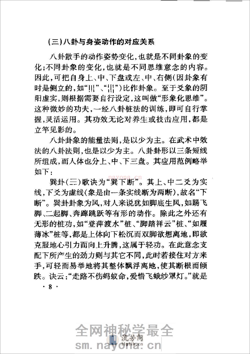 《八卦散手掌》张耀忠 - 第10页预览图