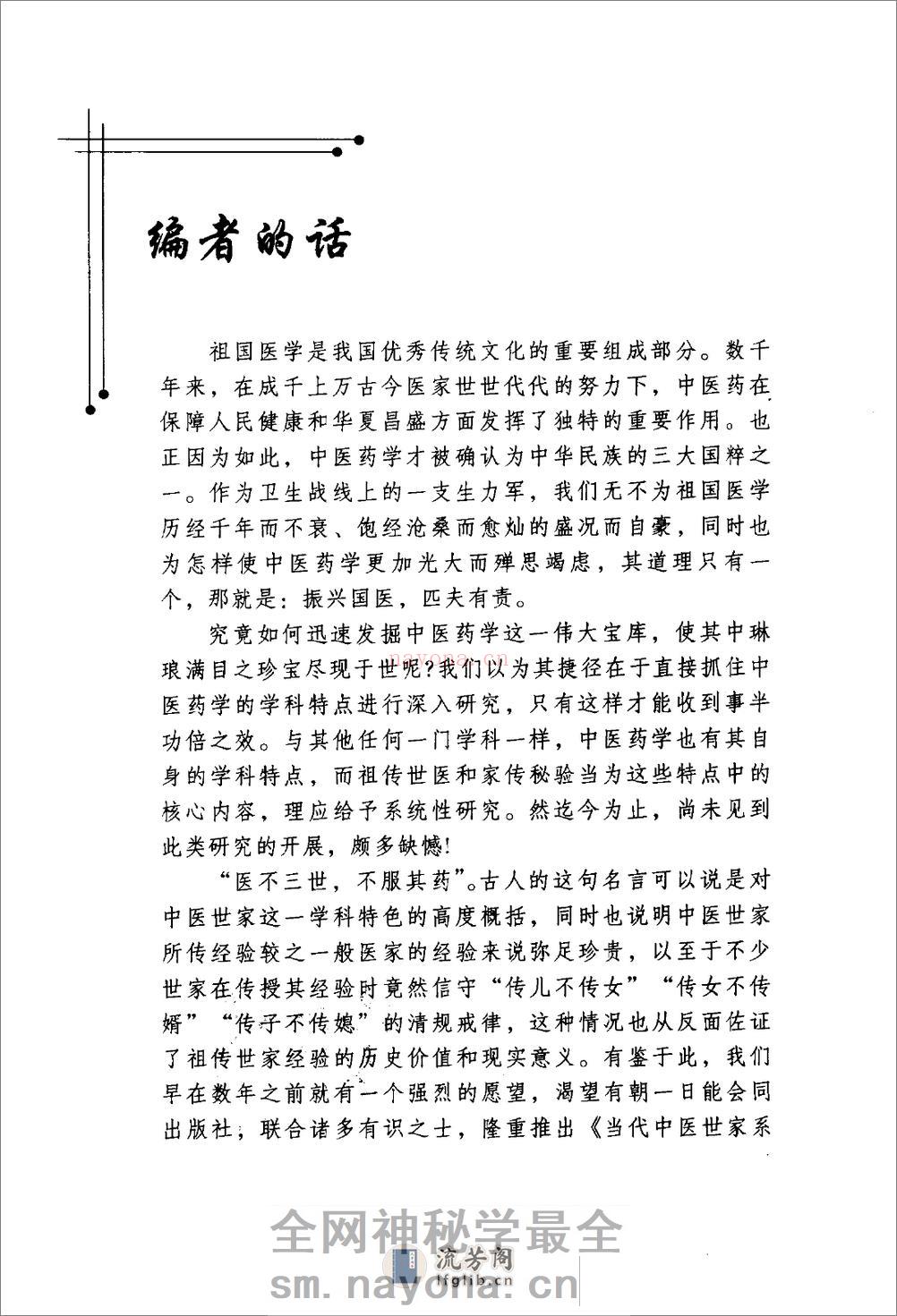 郭谦亨中医世家经验辑要 - 第12页预览图