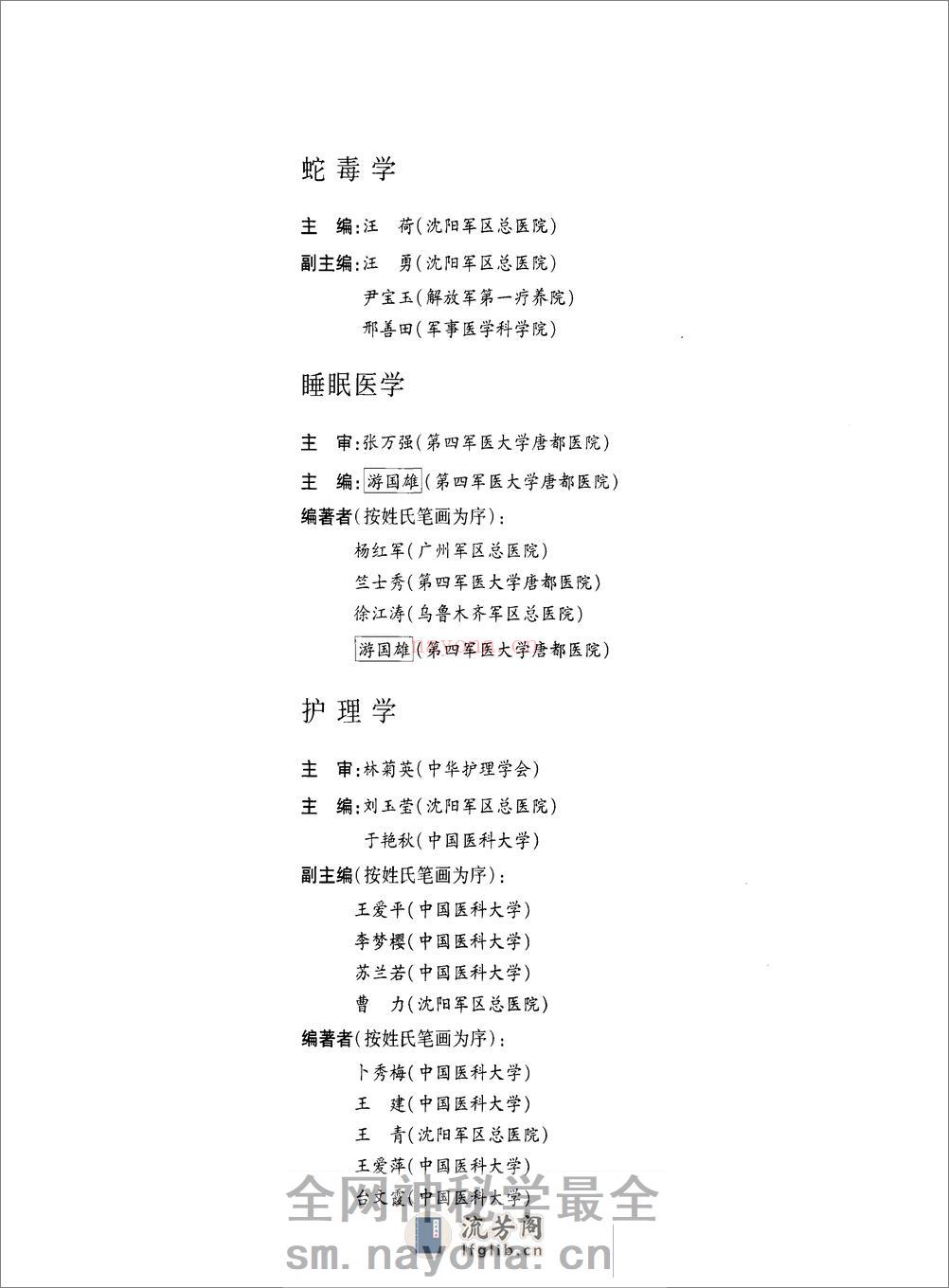 中华医学百科大辞海-内科学（第3卷）——刘新民 陆召麟 腾卫平-2009 - 第20页预览图