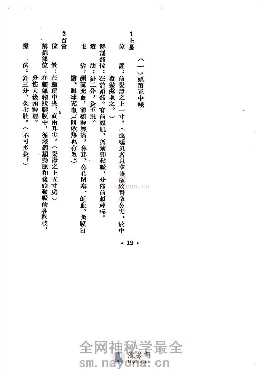 新针灸治疗学 - 第20页预览图