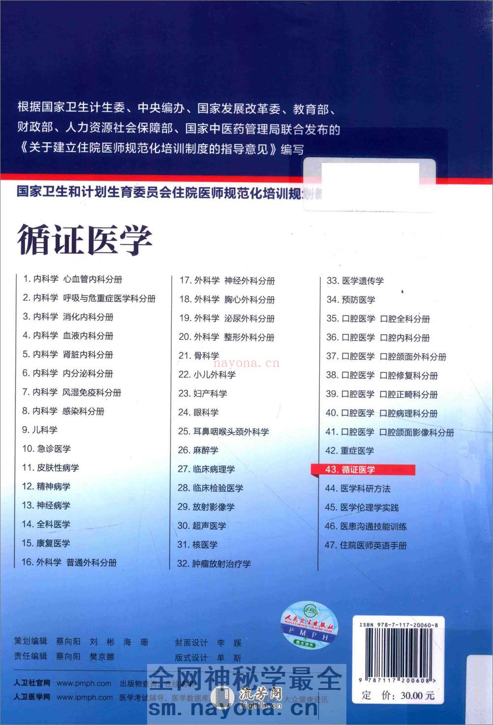 循证医学 - 第2页预览图