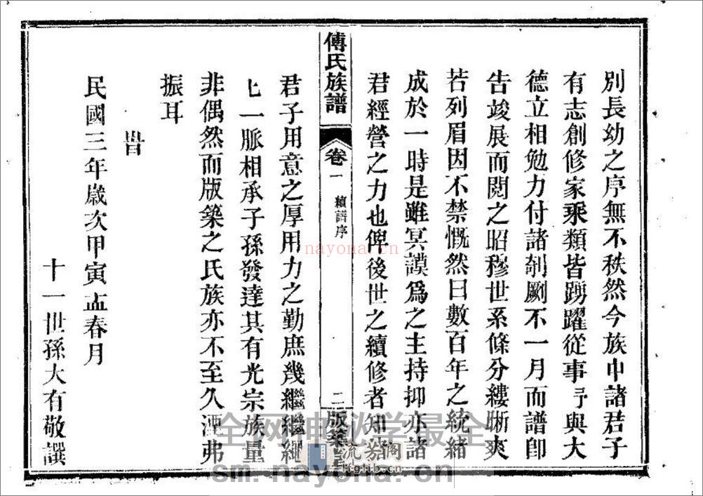 傅氏宗谱（片卷号：11_2） - 第9页预览图