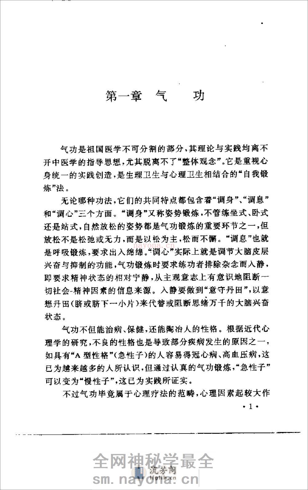 [气功与疾病的防治].王奇章 - 第7页预览图