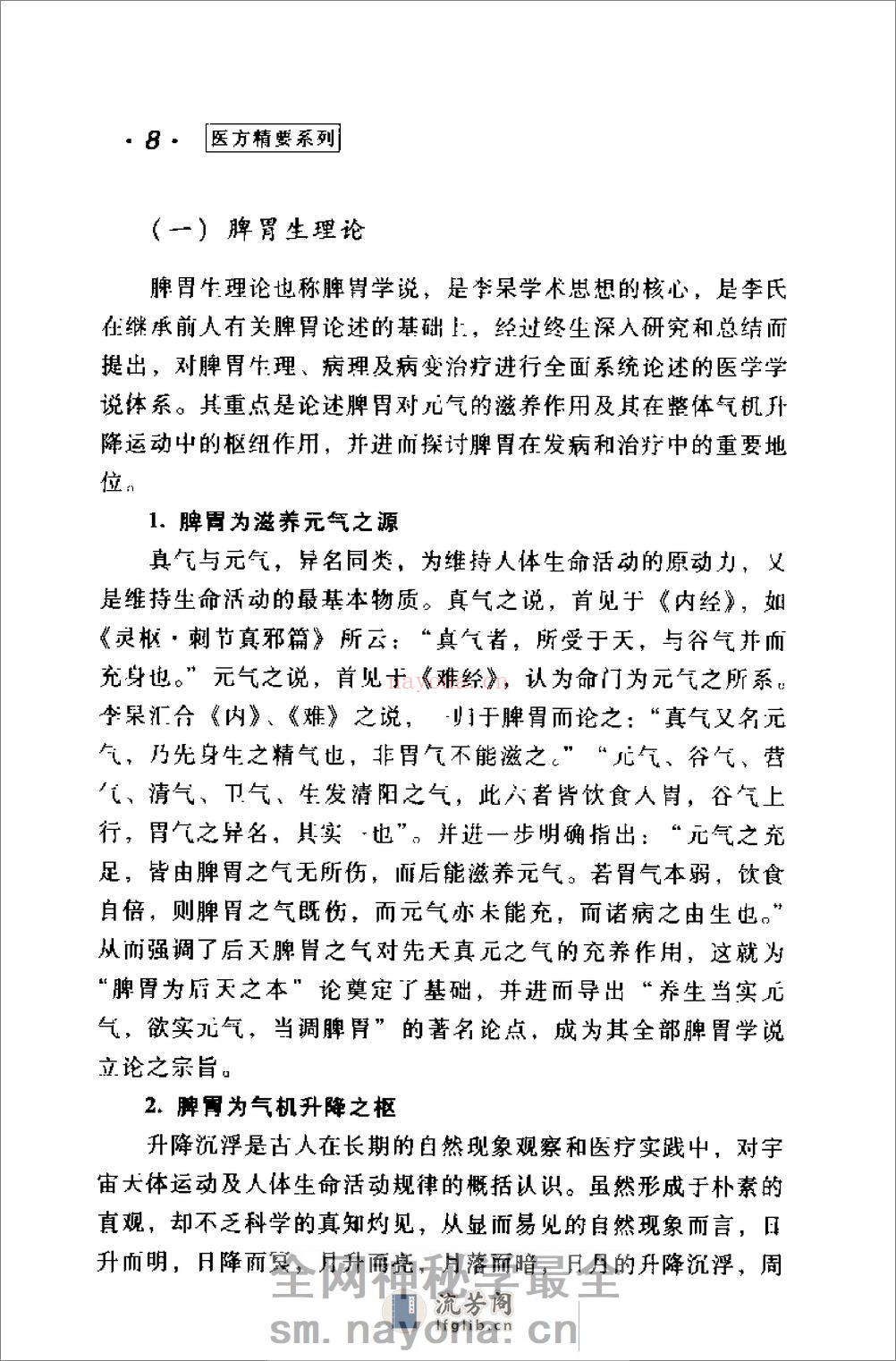 [李东垣医方精要].康锁彬 - 第19页预览图