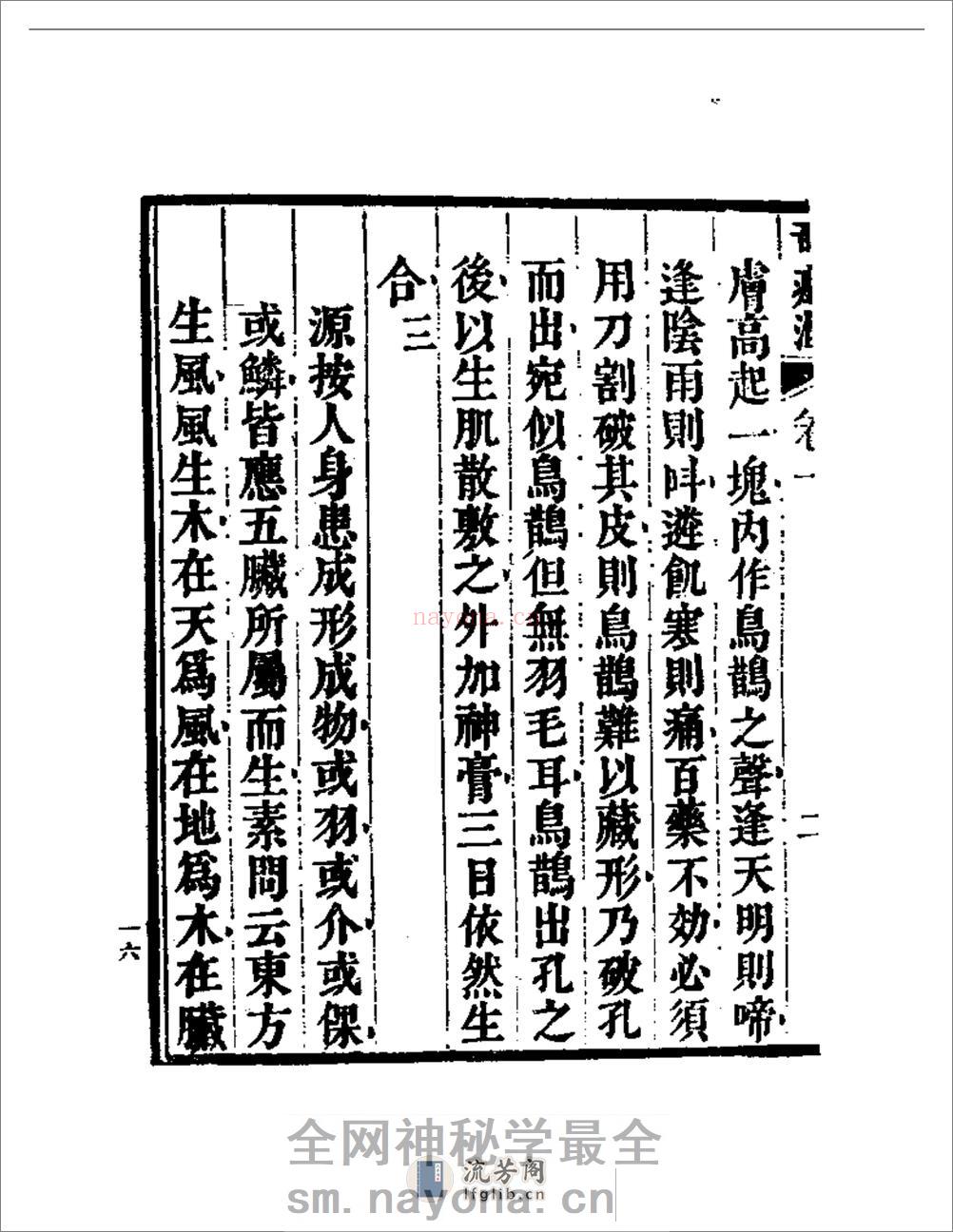 奇症汇 - 第16页预览图