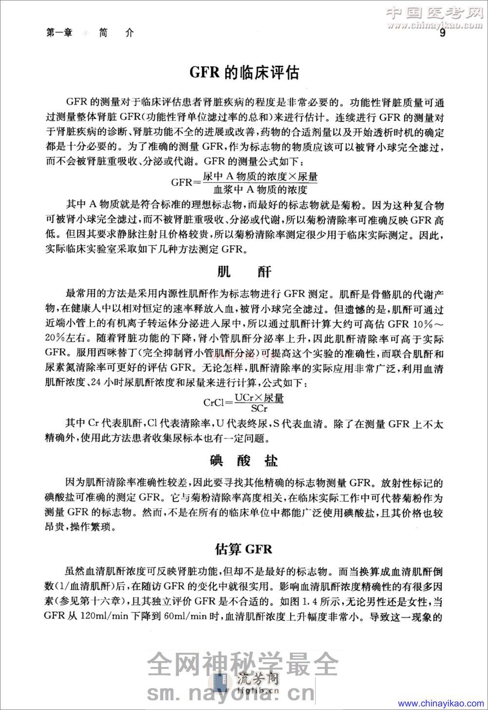肾脏病学实用手册-30天速成——Robert F.Reilly,Jr等-2010（清晰） - 第17页预览图