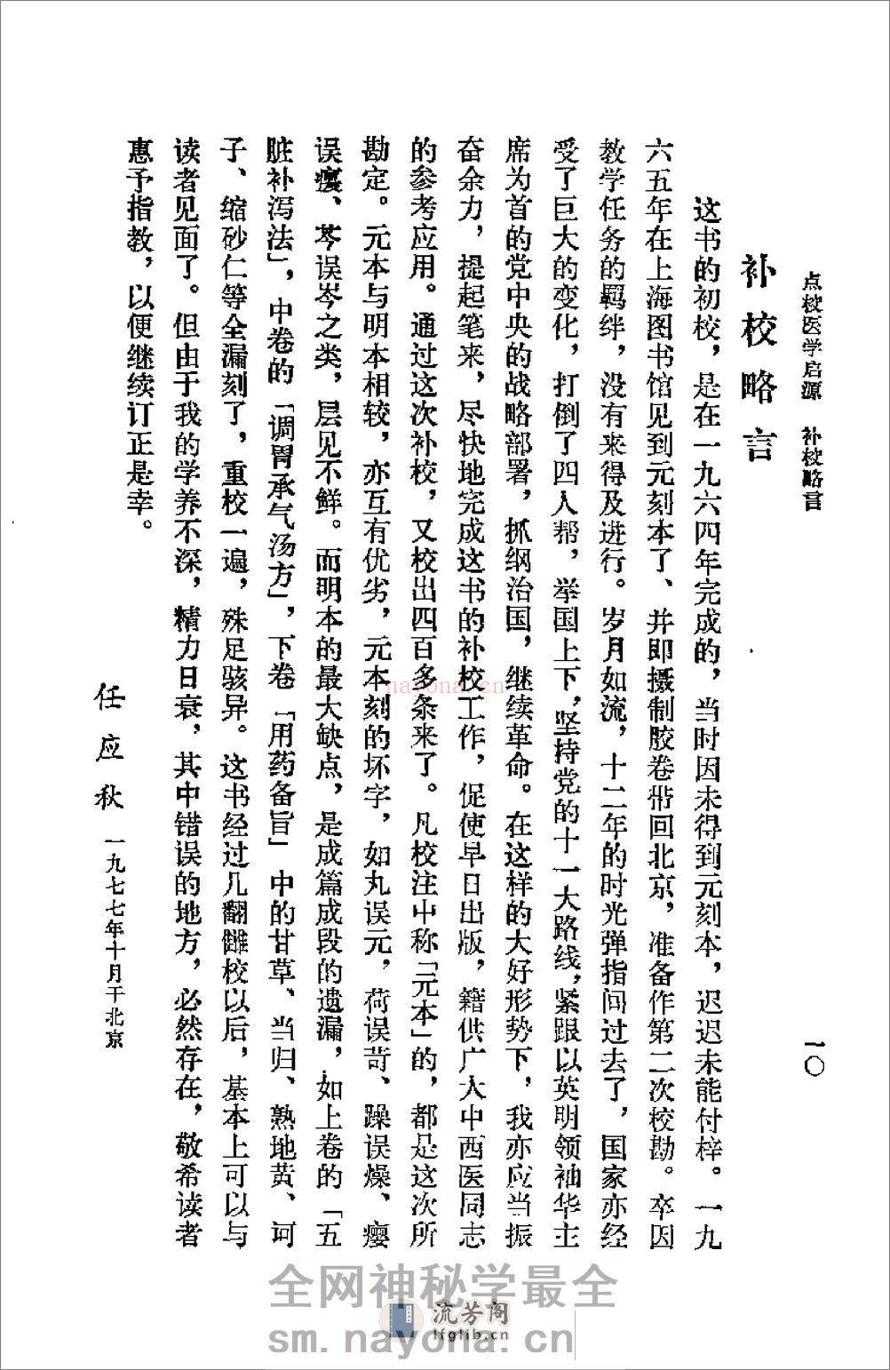 [医学启源].(金)张元素 - 第10页预览图
