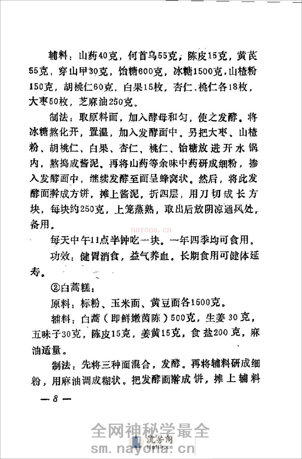 [少林延寿法].德虔 - 第12页预览图