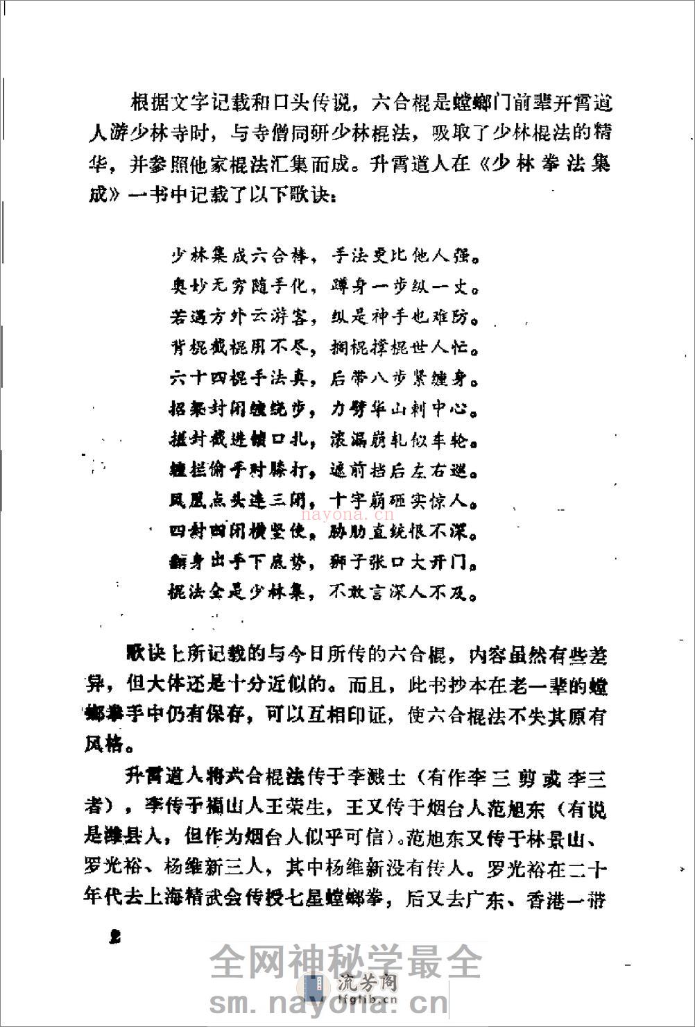 《六合棍》陈若萍 - 第4页预览图