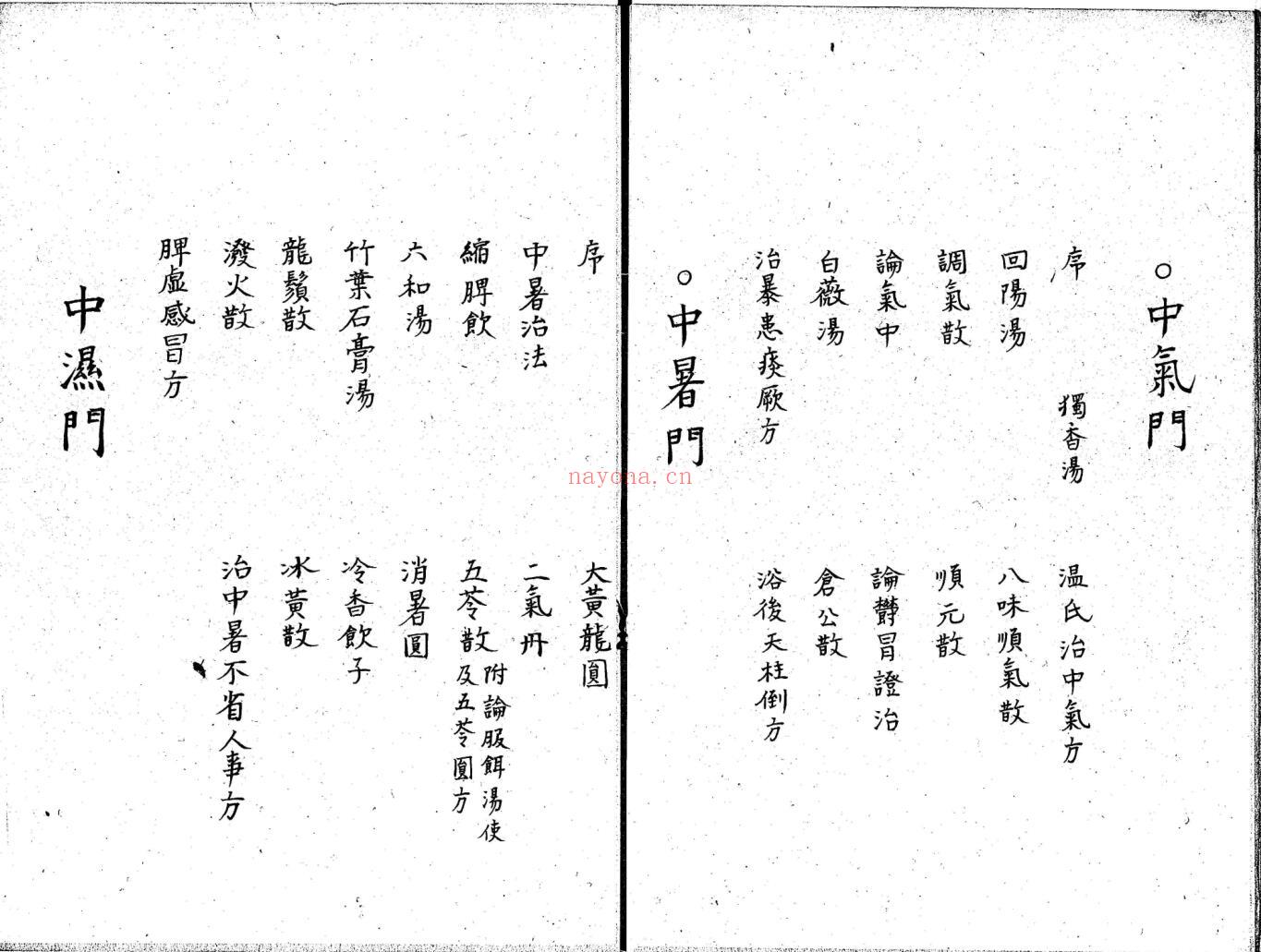 新刊澹寮集验秘方