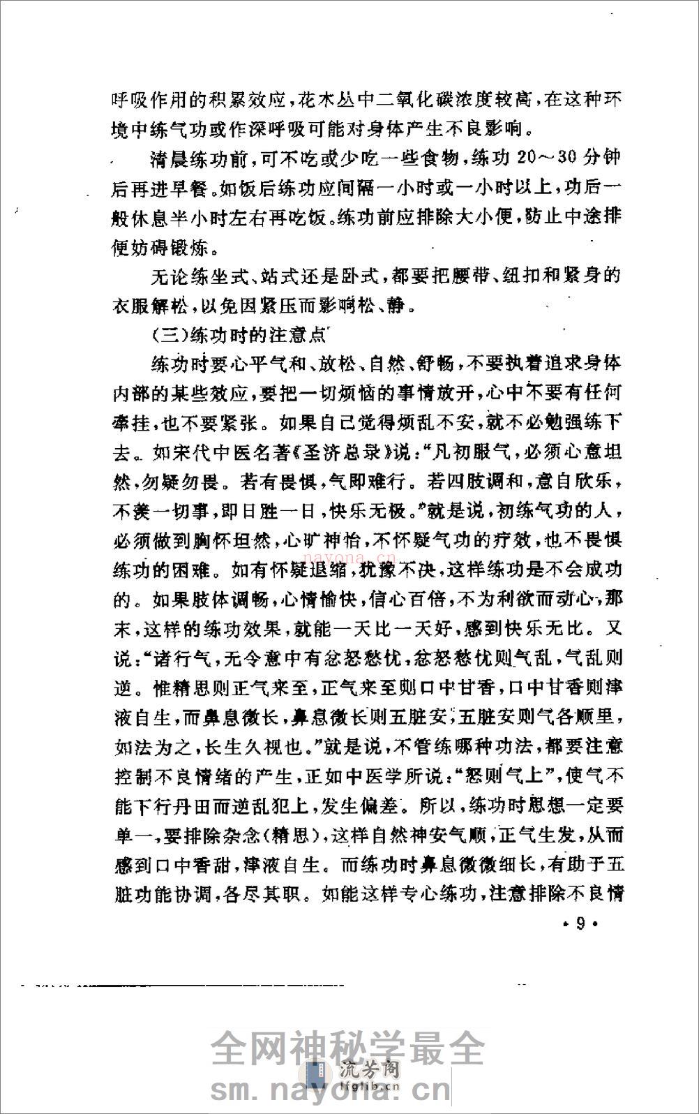 [气功与疾病的防治].王奇章 - 第15页预览图