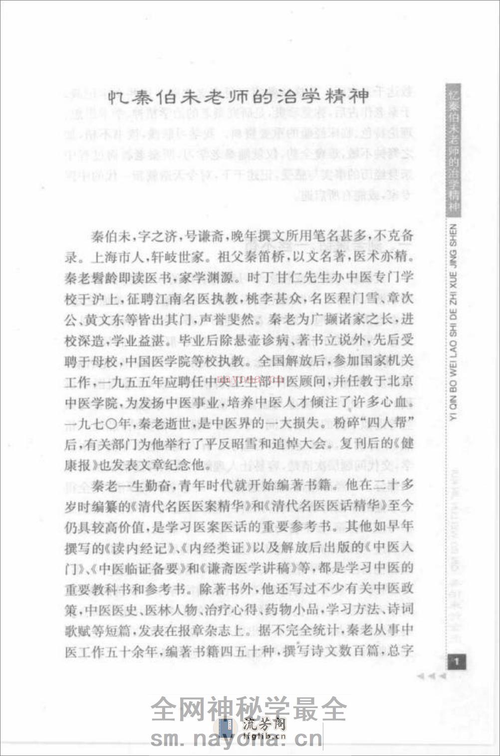 秦伯未论金匮_部分1 - 第16页预览图