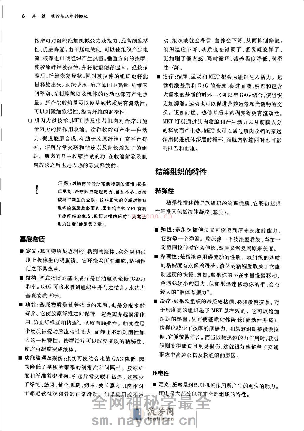 骨科疾病的矫形按摩 - 第20页预览图