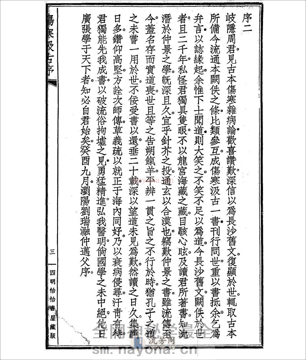 伤寒汲古 - 第7页预览图