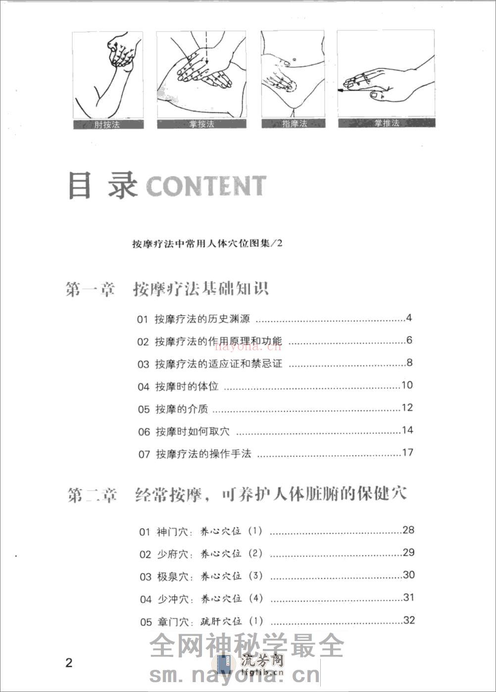 常见病对症按摩速查手册 - 第1页预览图
