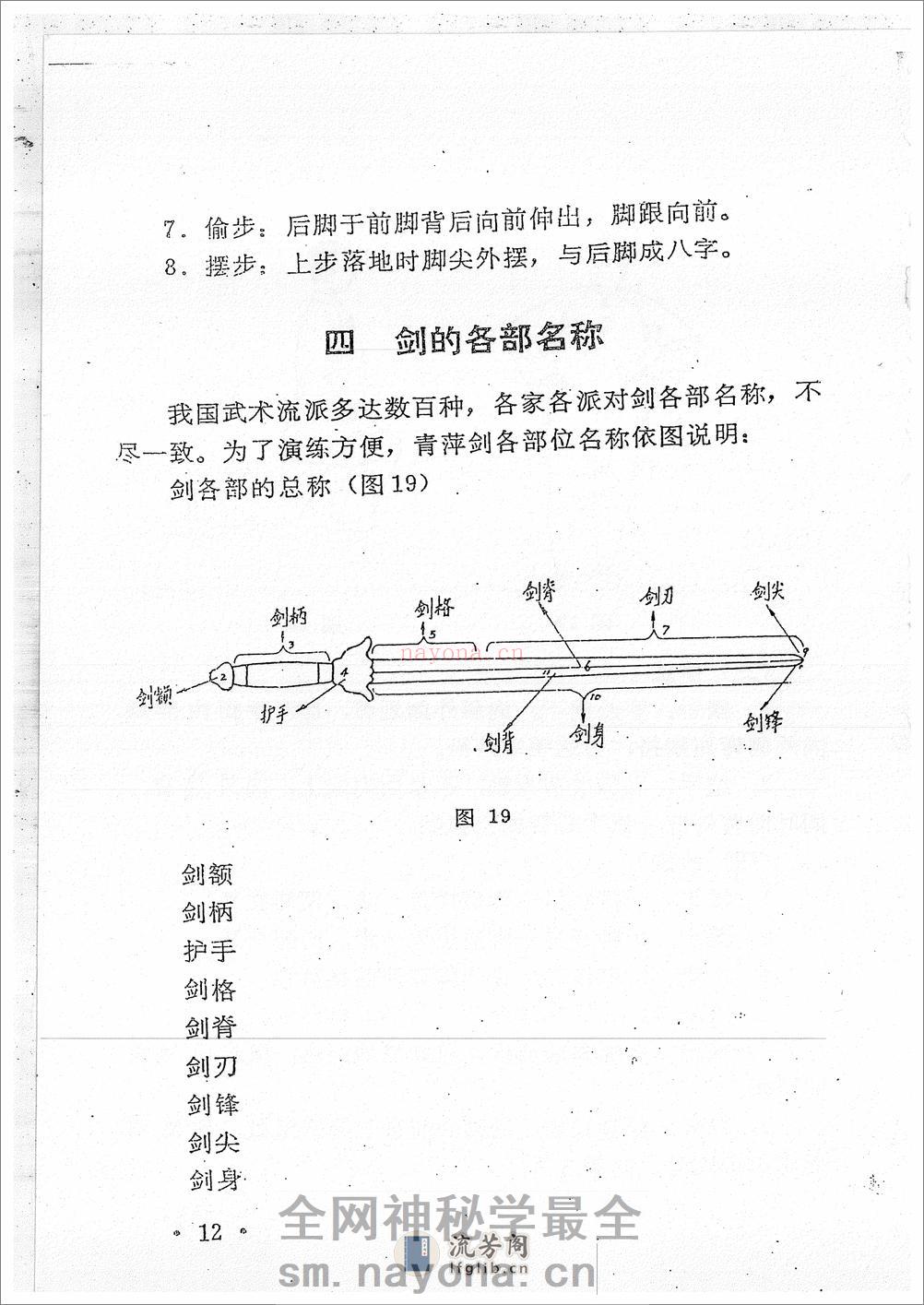 《青萍剑》贾勃生、刘滋茂 - 第14页预览图