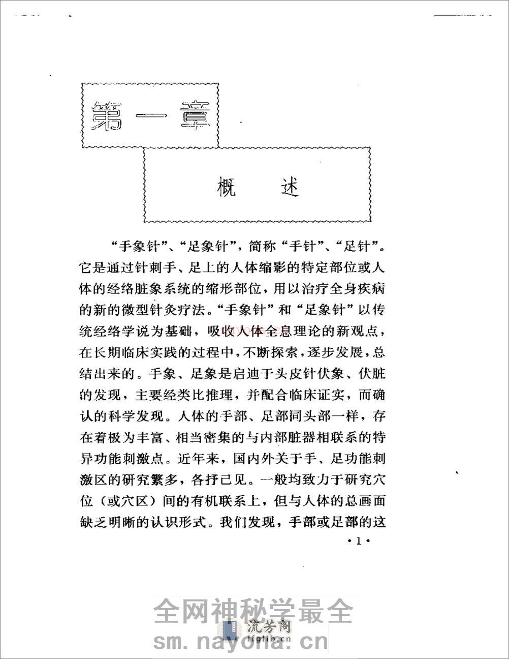 手象针与足象针（方本正） - 第5页预览图