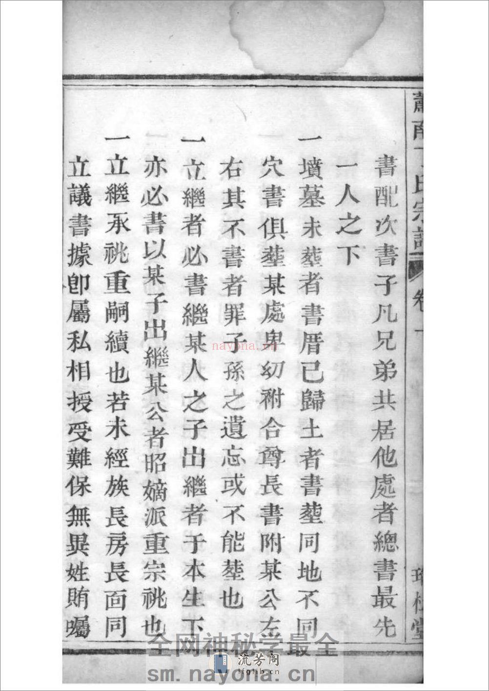 [浙江萧山]萧南厉墅湖丁氏宗谱：共6卷 - 第14页预览图