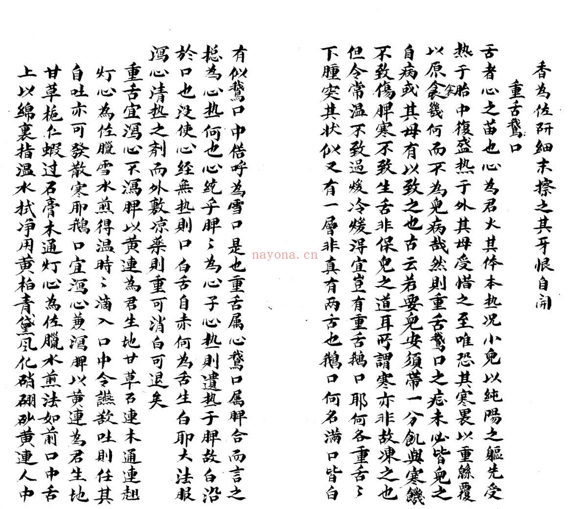 医方摘钞