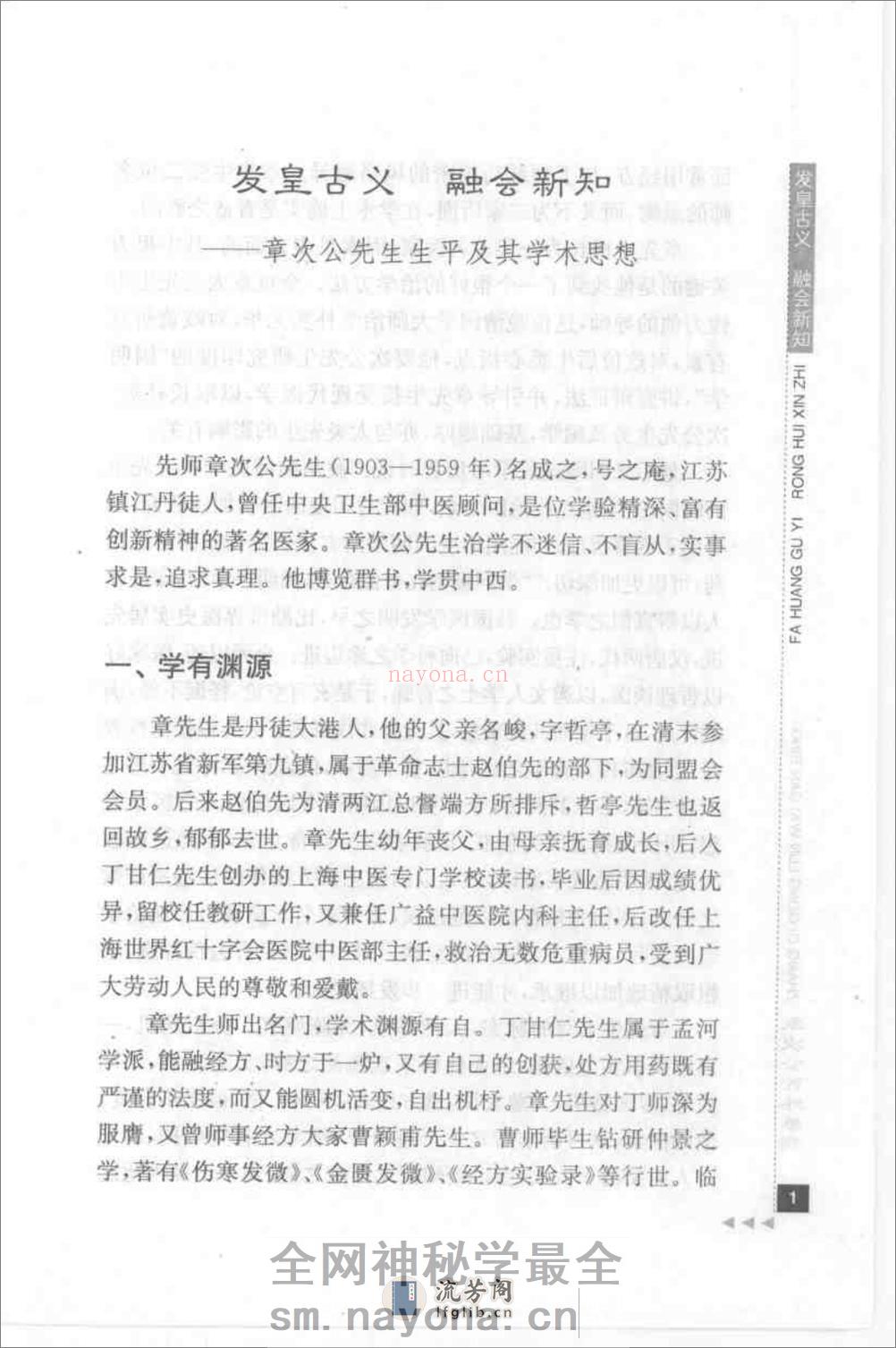 章次公论外感病_部分1 - 第17页预览图
