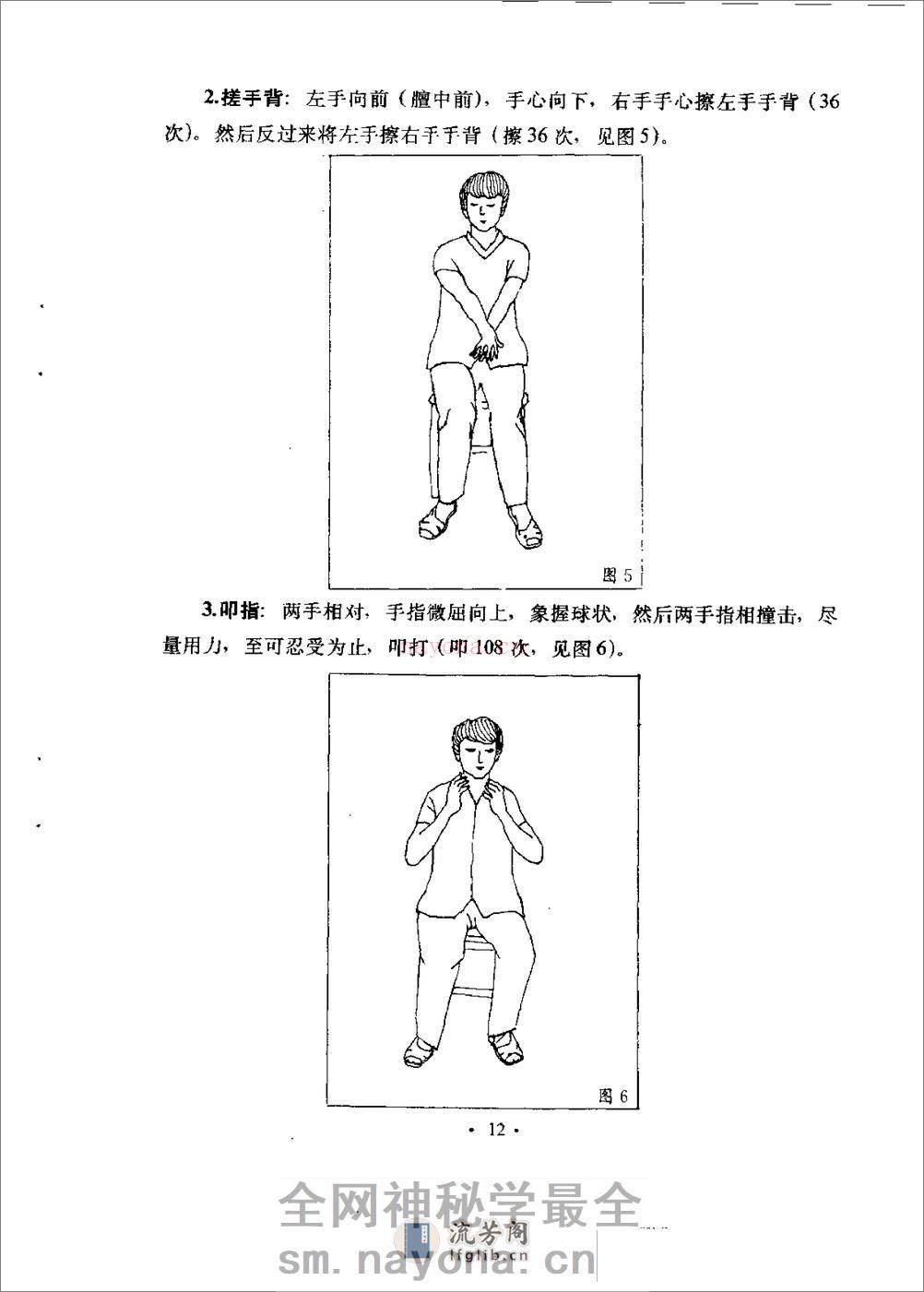[气功书法及养生].林少明 - 第17页预览图