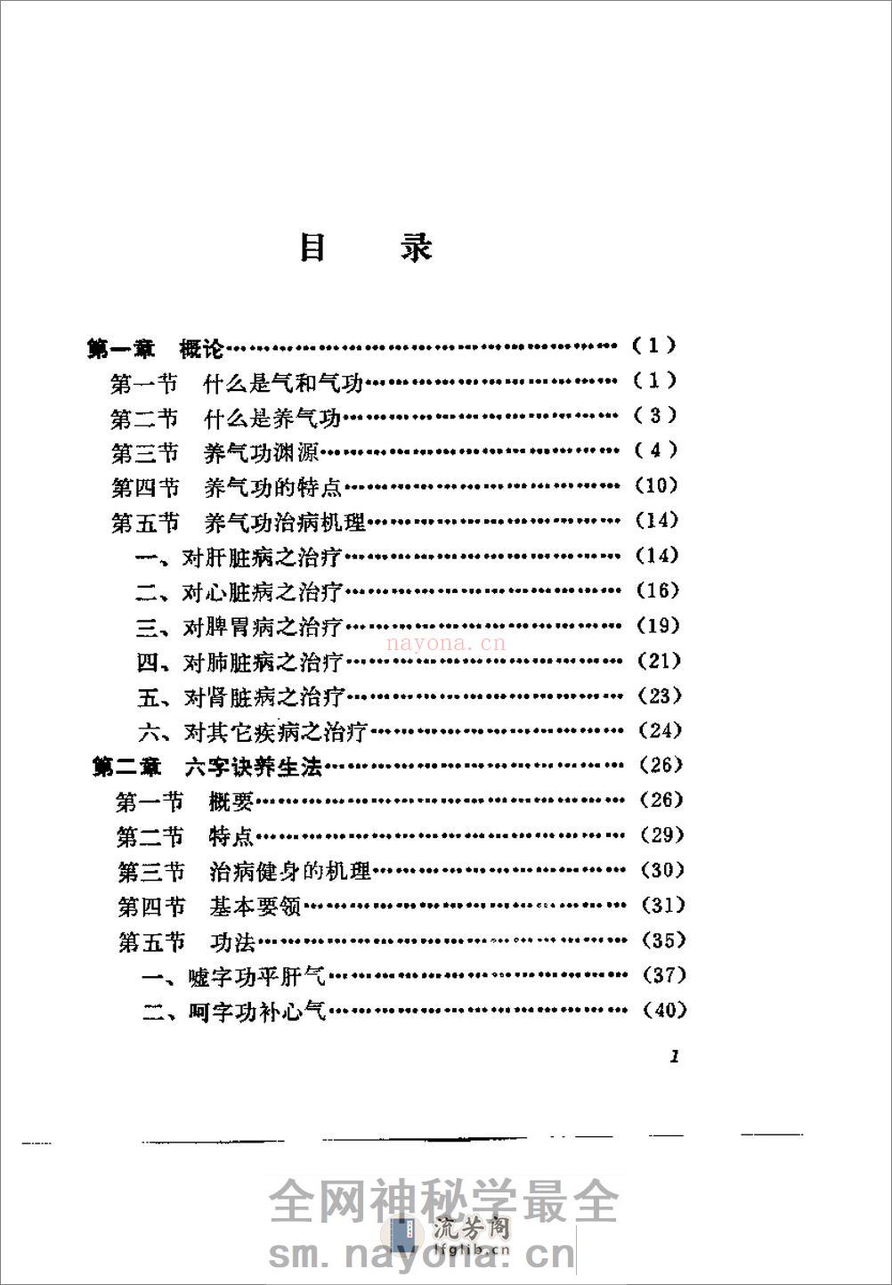[正宗马礼堂养气功].马礼堂 - 第15页预览图