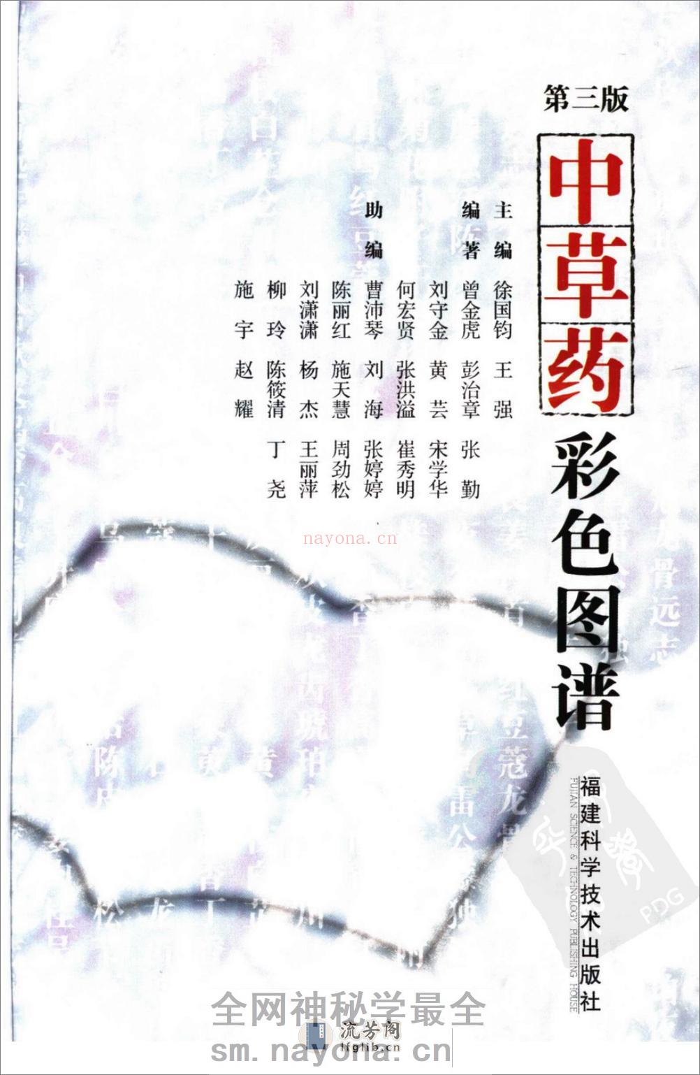 中草药彩色图谱_good - 第3页预览图