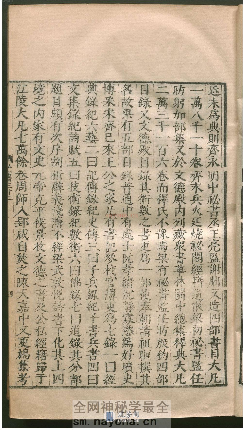 隋书.2 - 第15页预览图