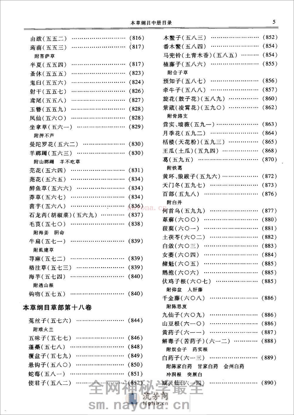 本草纲目新校注本第三版8 - 第7页预览图