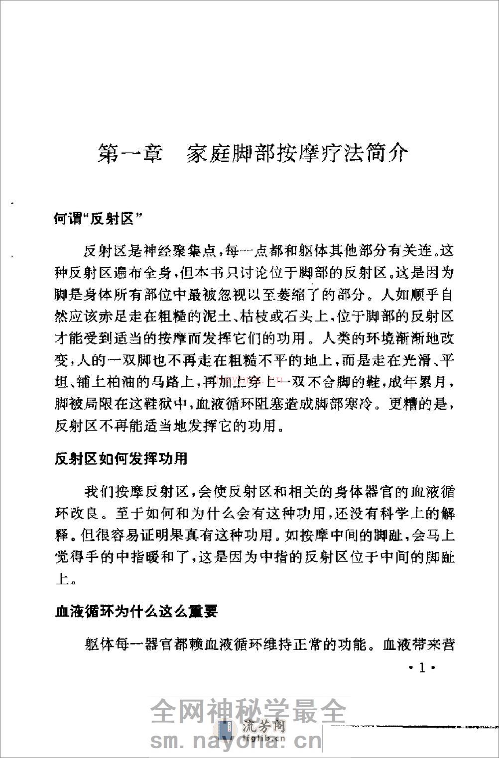 常见病家庭脚部按摩疗法 - 第9页预览图