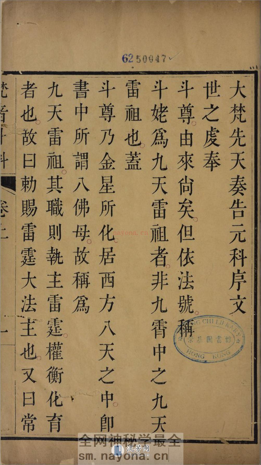 大梵先天奏告元科大梵先天奏告符秘-1册 - 第9页预览图