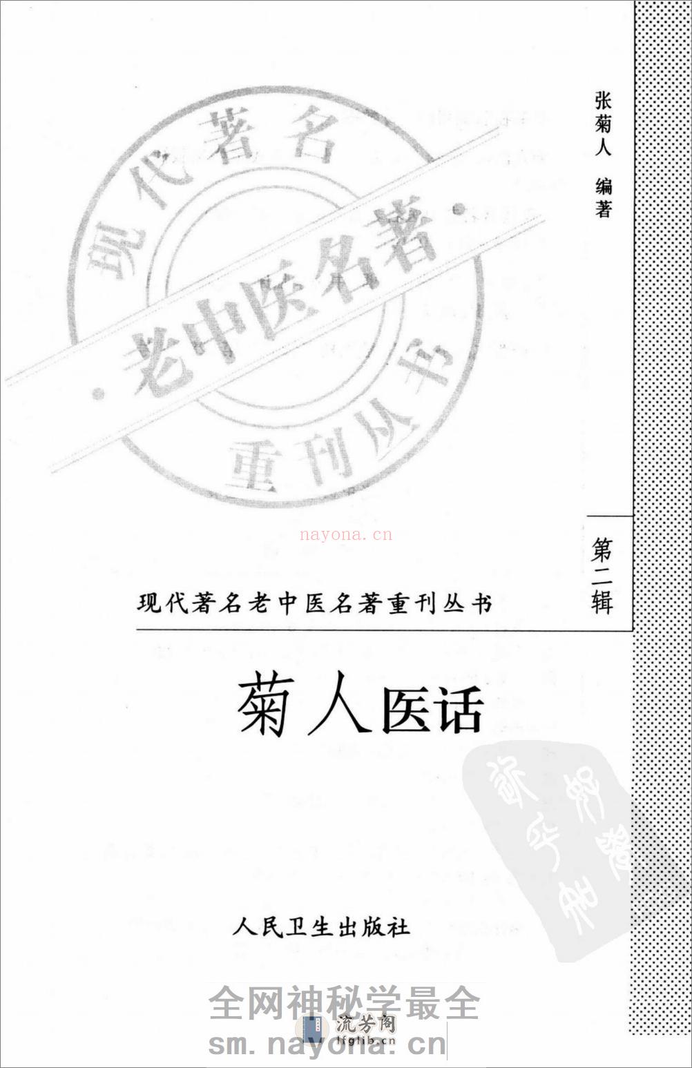 菊人医话（高清版） - 第3页预览图