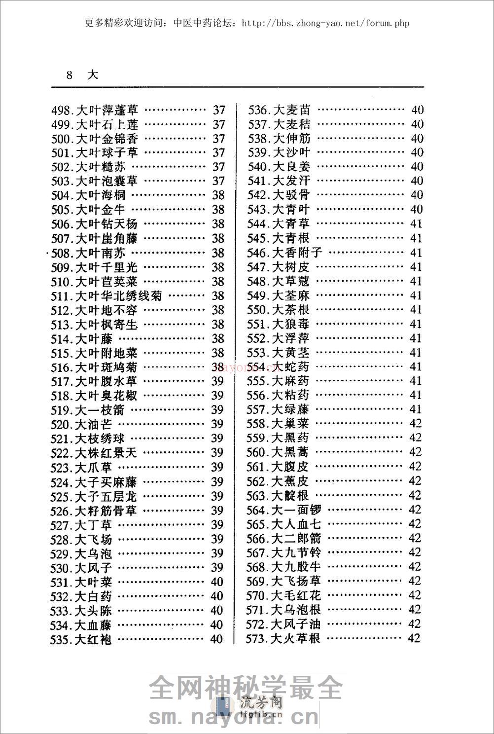 汉拉英中草药名大辞典（谌发文 主编） - 第15页预览图