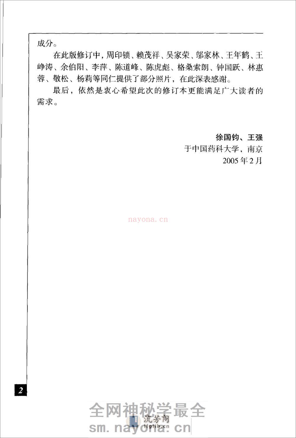 中草药彩色图谱_good - 第8页预览图
