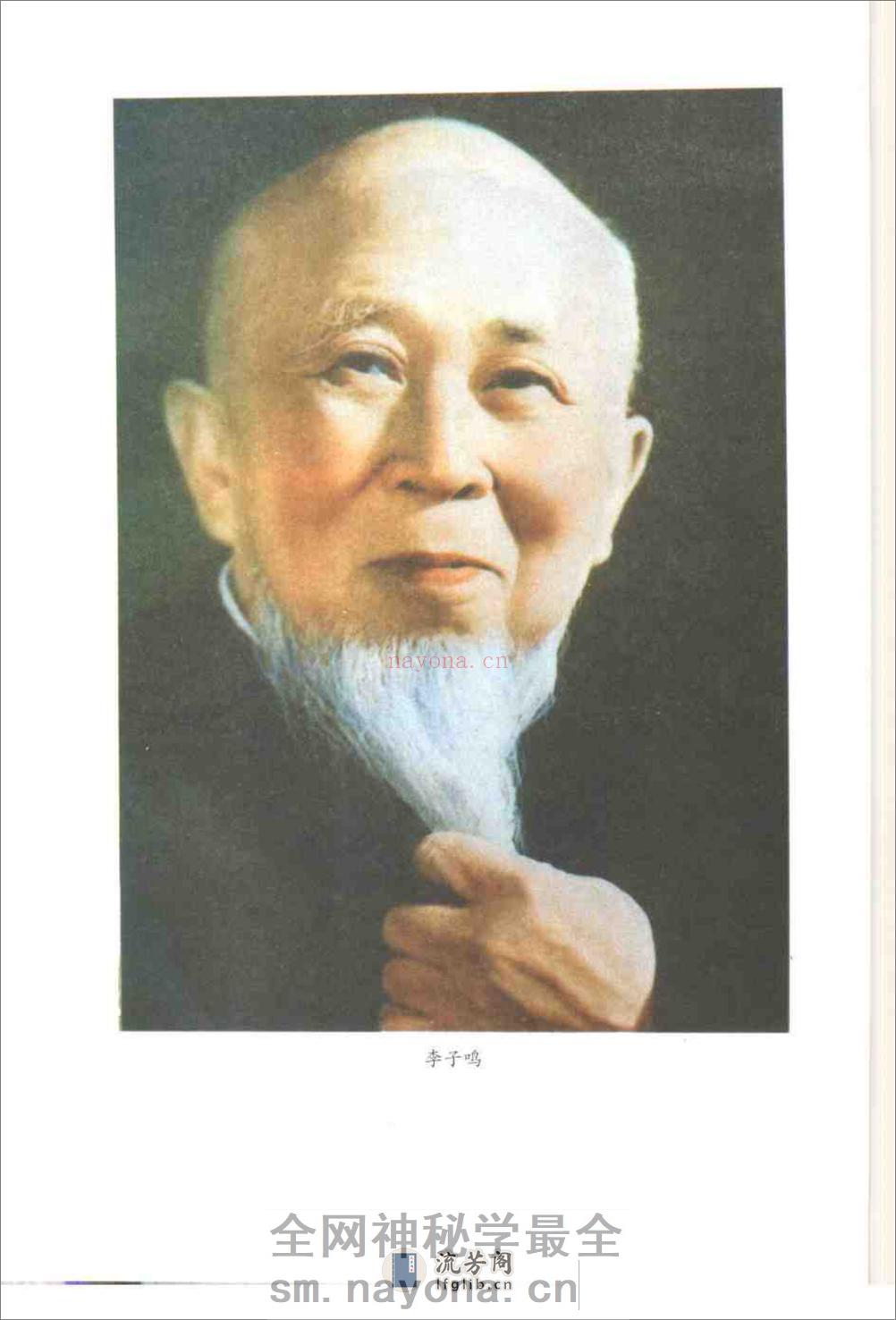 《行八卦·运太极·解玄机——张全亮新解内家拳秘要》张全亮 - 第10页预览图
