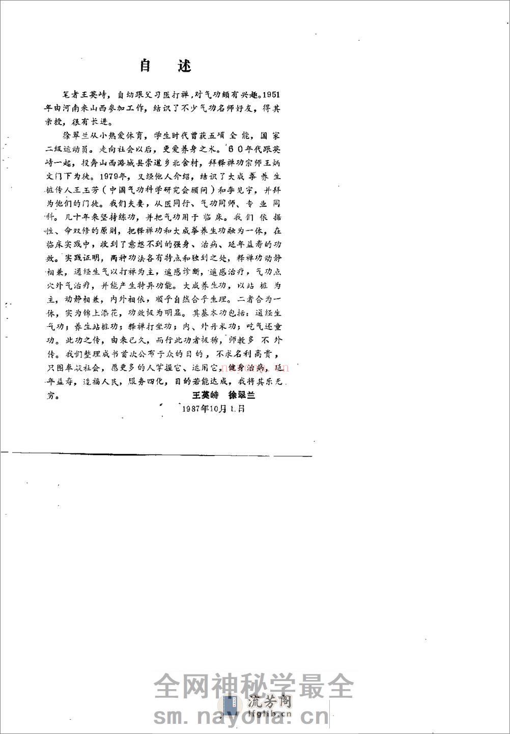 [气功养生精髓].王英峙 - 第5页预览图