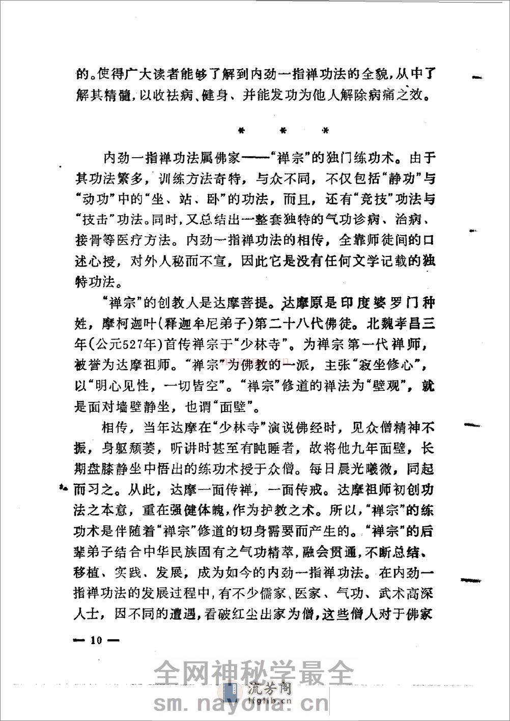 [气功疗法集锦4].陶秉福 - 第18页预览图