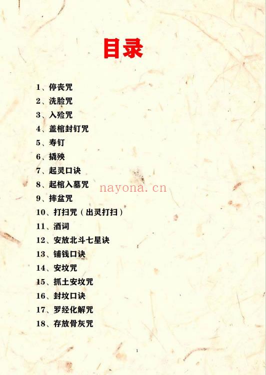 出黑口诀大全