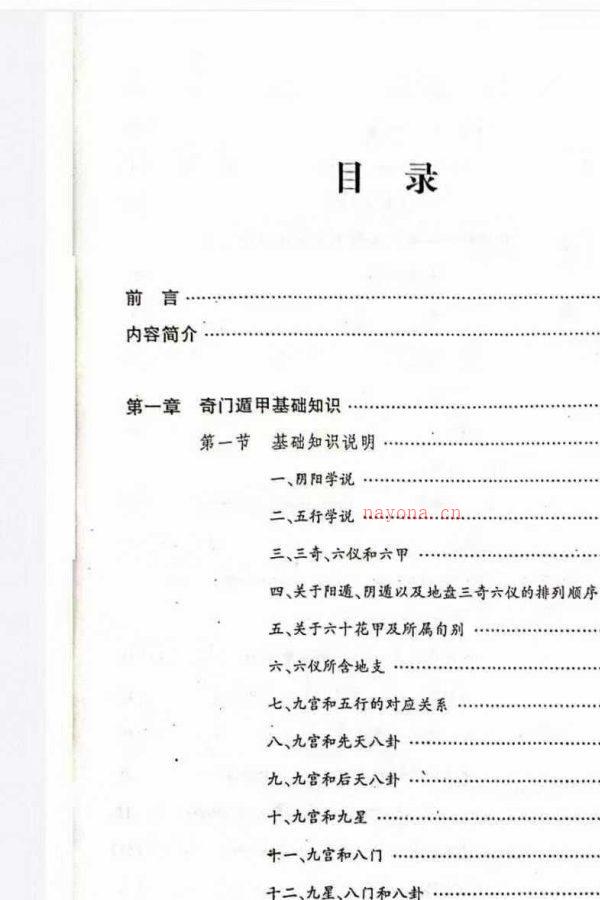 25年李锦泉奇门真传-奇门化解【奇门预测与化解】PDF 文档