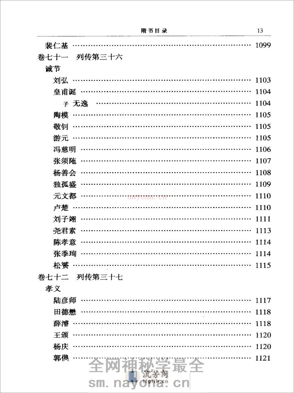 简体字本二十四史13·[唐]魏征等·隋书（中华书局2000） - 第20页预览图
