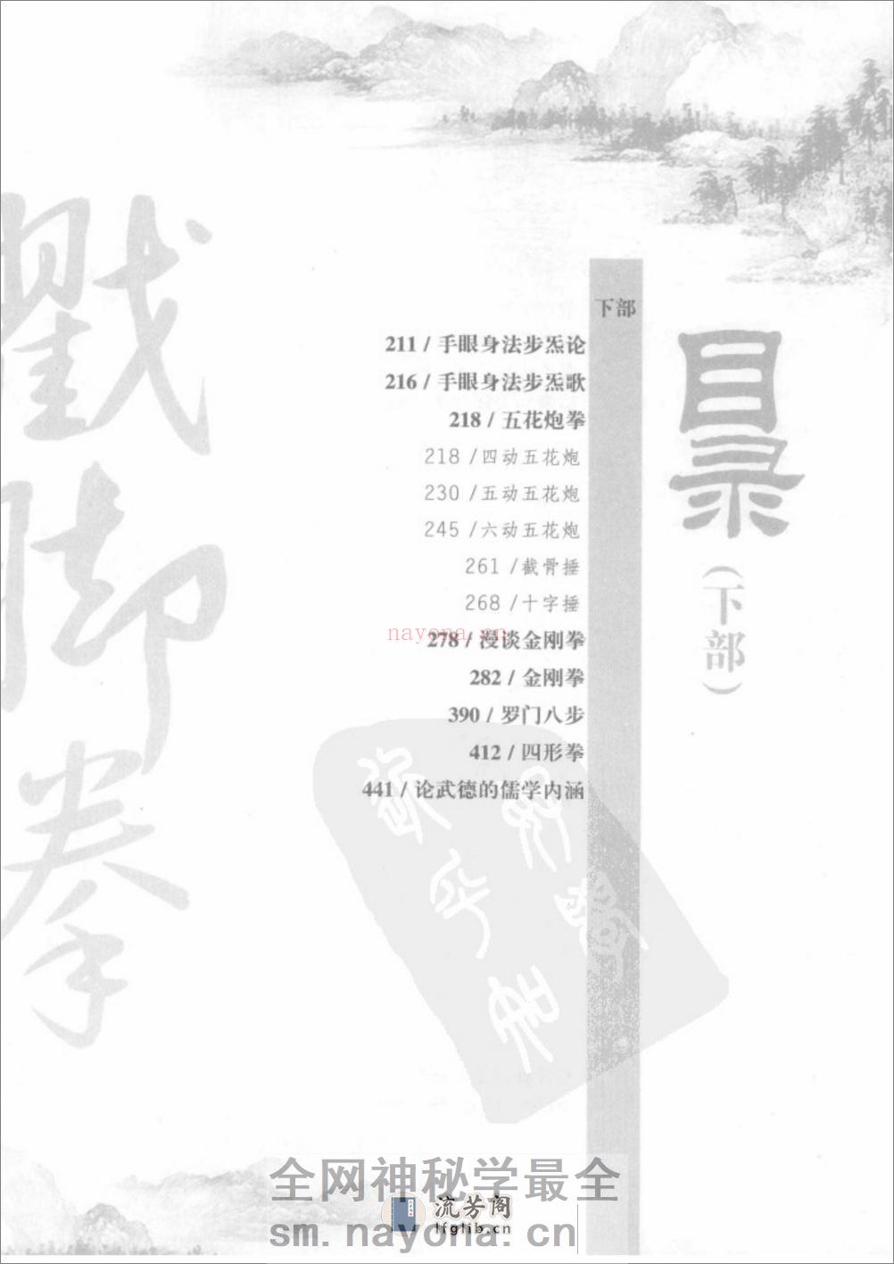 《戳脚拳秘谱》玉昆子 - 第4页预览图