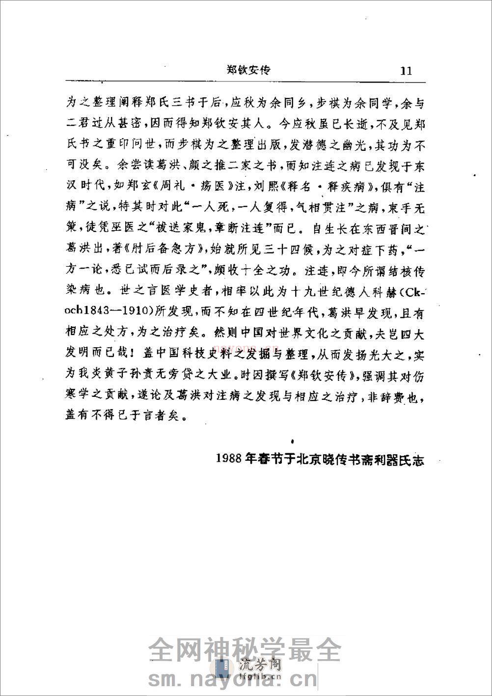 明清名医全书-郑钦安 - 第14页预览图