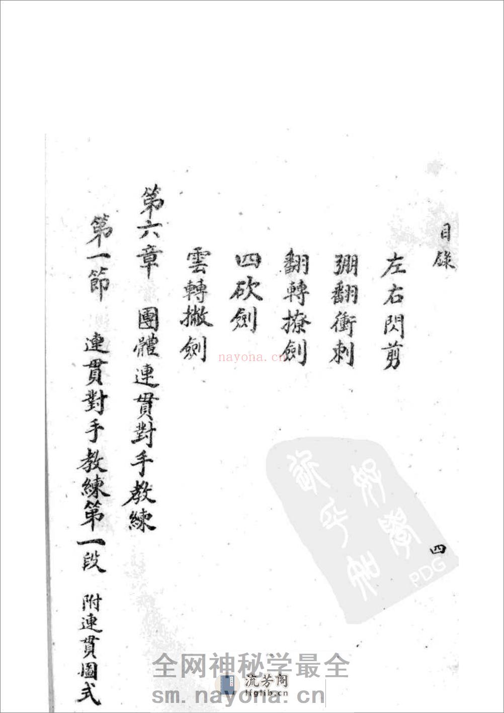 《中华新武术·剑术科》马良 - 第4页预览图