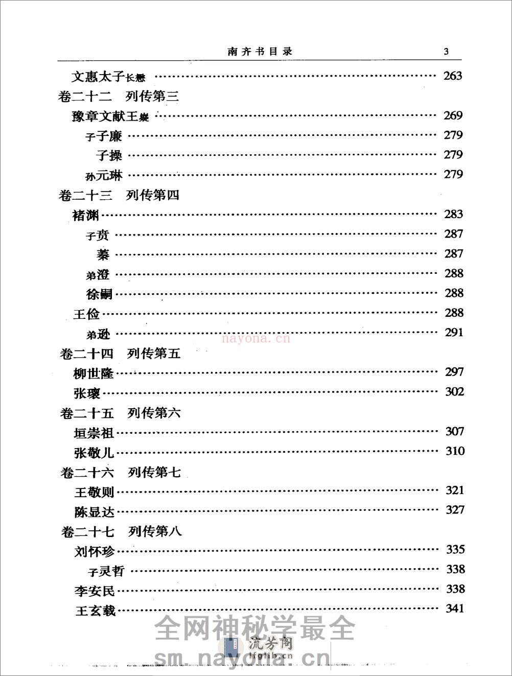 简体字本二十四史07·[南朝梁]萧子显·南齐书（中华书局2000） - 第9页预览图