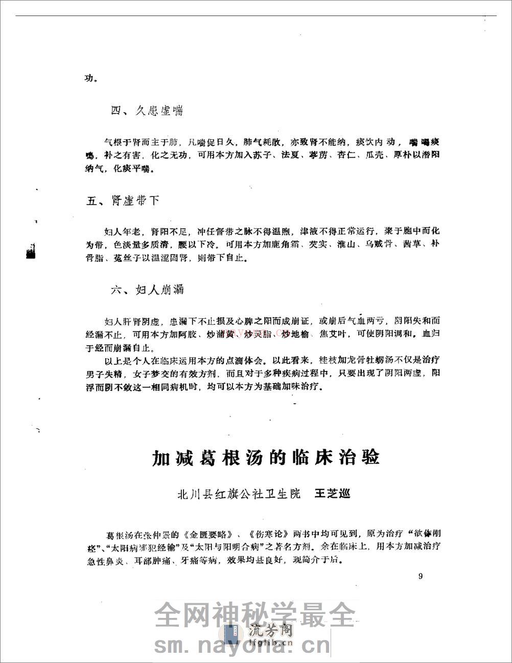 绵阳地区老中医经验选编（二） - 第14页预览图