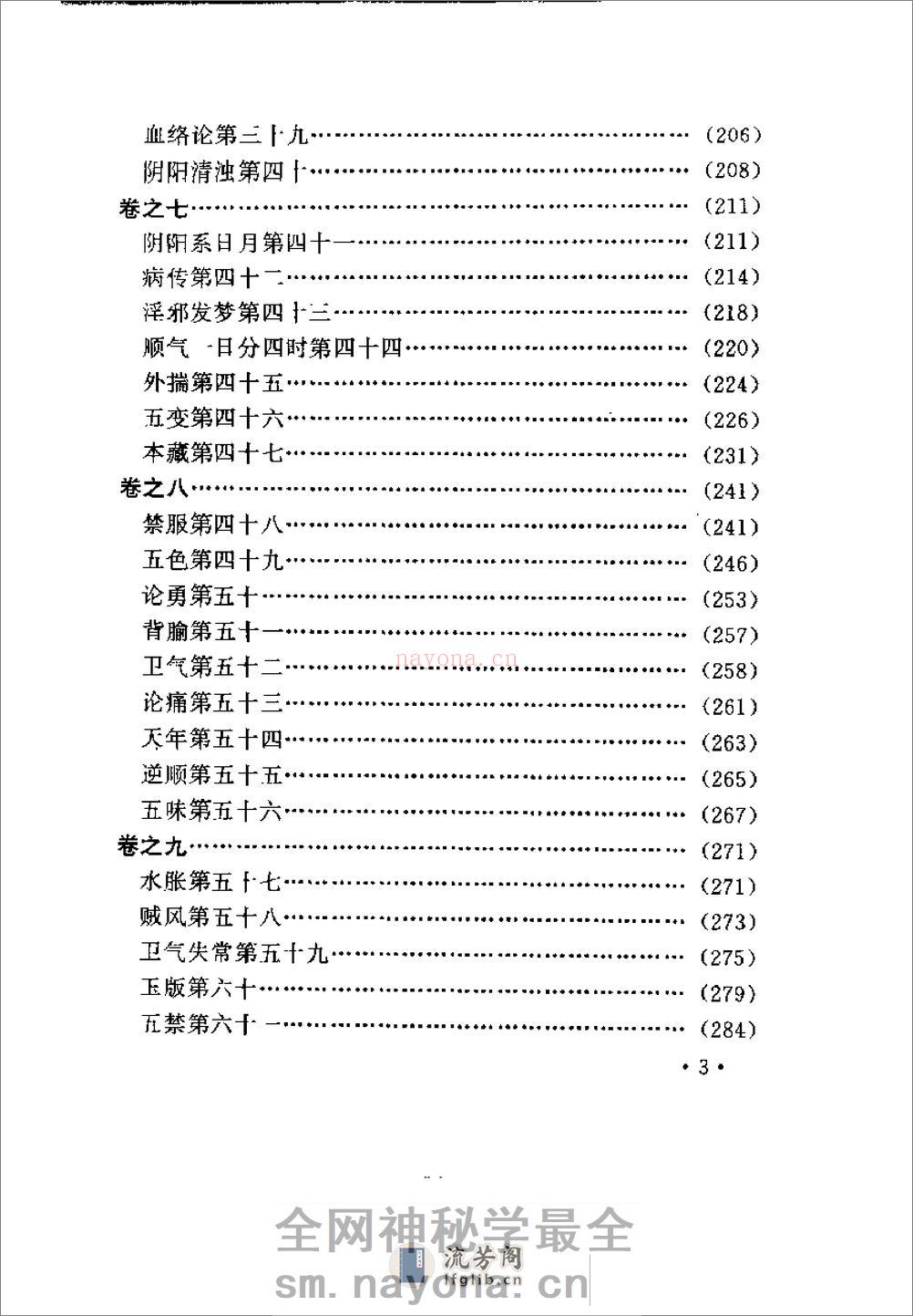 [灵枢经].谭一松 - 第13页预览图