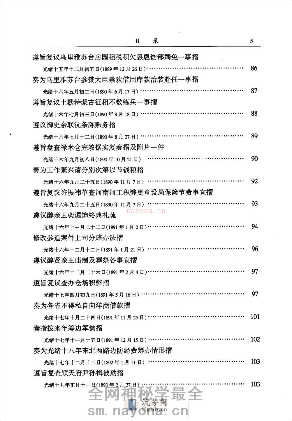 翁同龢集  （上册）_12045354 - 第15页预览图